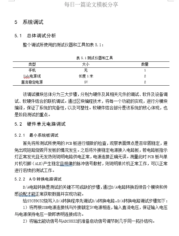 基于51单片机的智能小区安防系统的设计