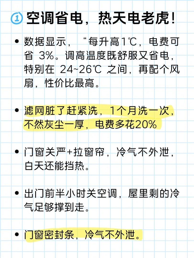 生活中“省水省电”小技巧!看你知道几条?