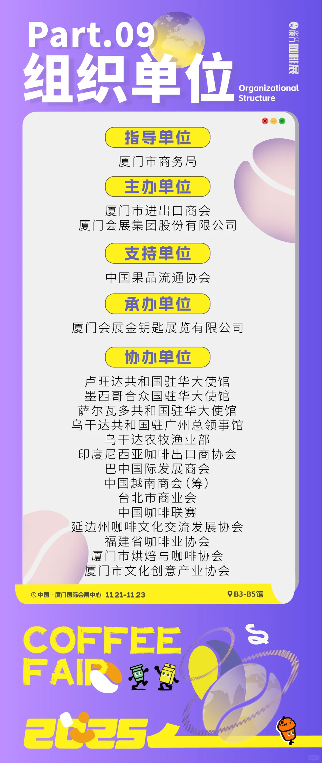 2025厦门咖啡展！11月21-23日鹭岛见！