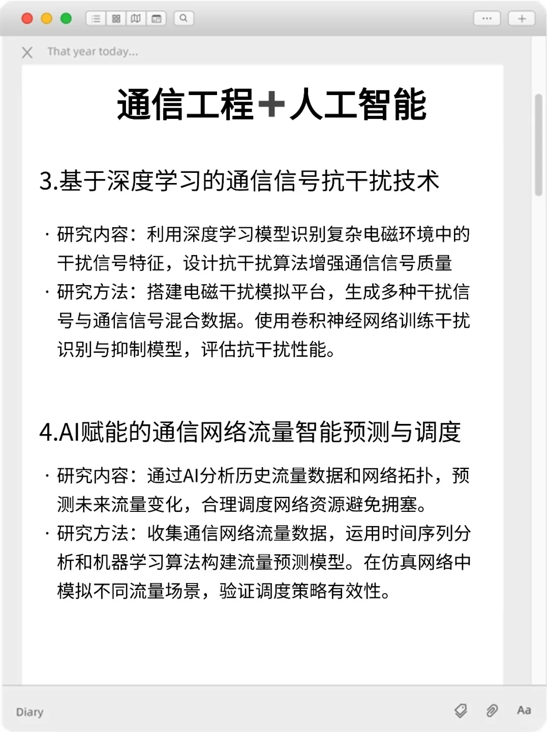 我发现通信工程结合AI真的值得关注！