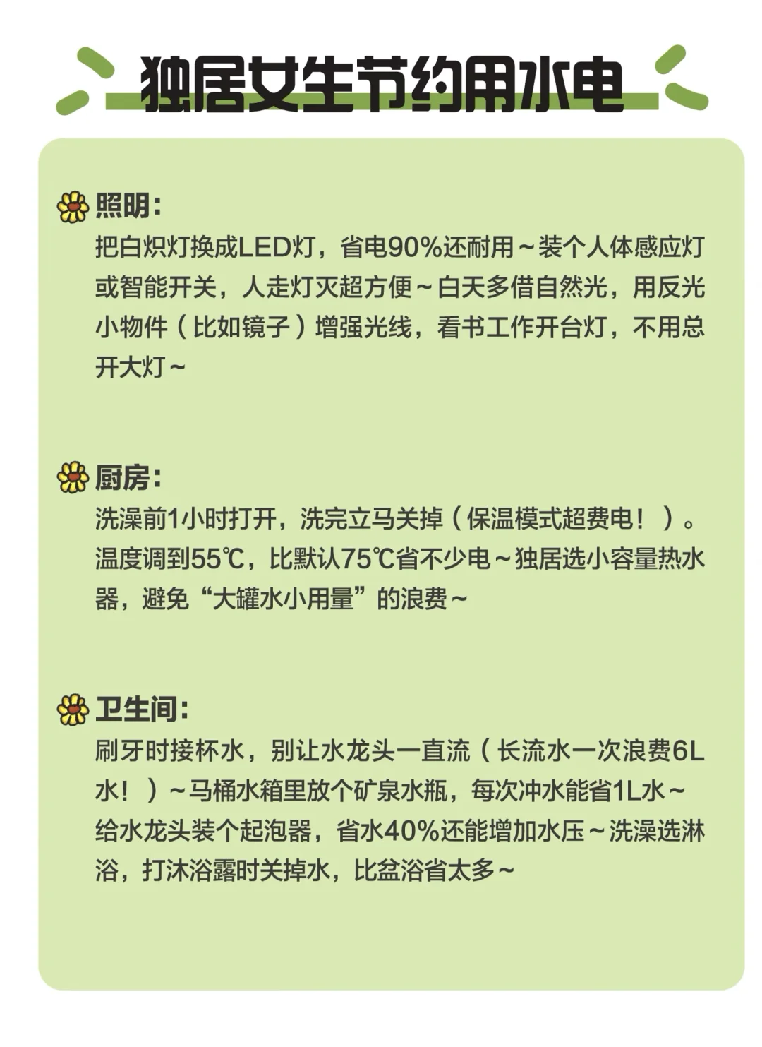 独居女生如何节约用水电