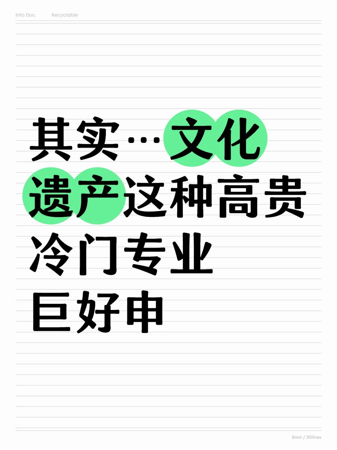 其实…文化遗产这种高贵冷门专业巨好申