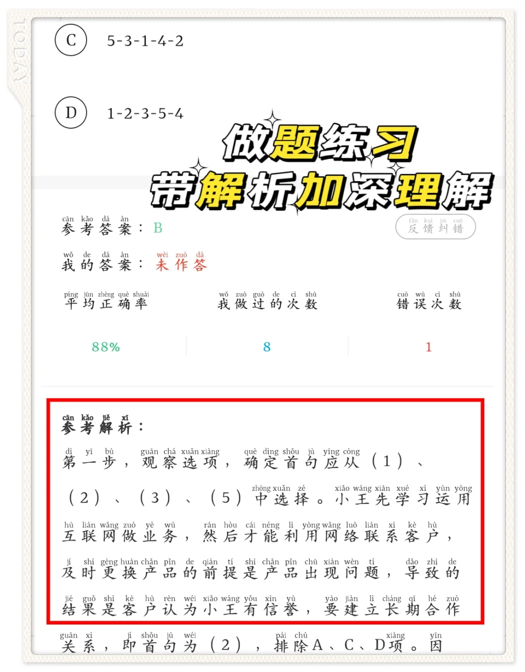 国家能源仅剩4天不会有人裸考吧？抓紧背了