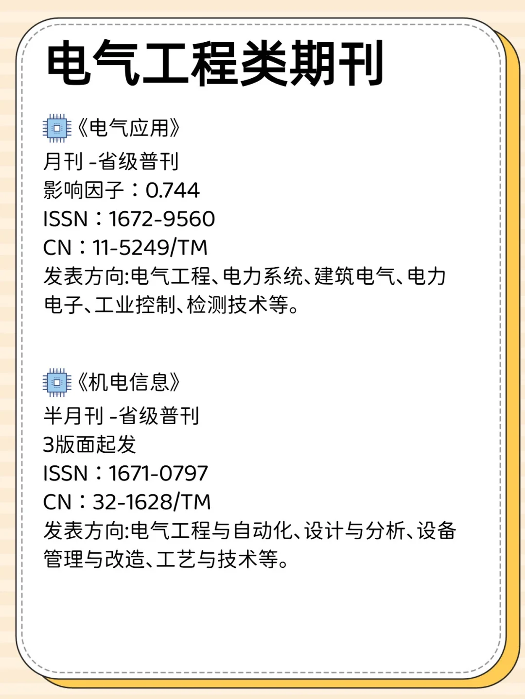 电气工程专业存下吧！很难找齐的