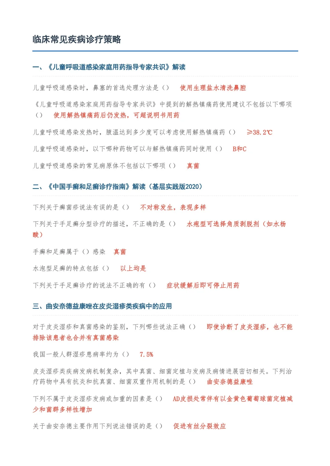 2025年 华医网答案