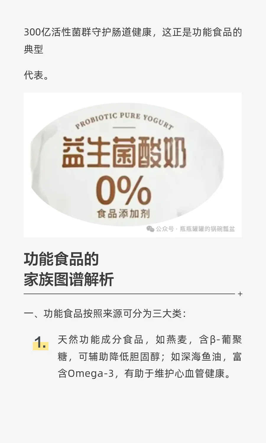 功能食品：智商税还是黑科技？