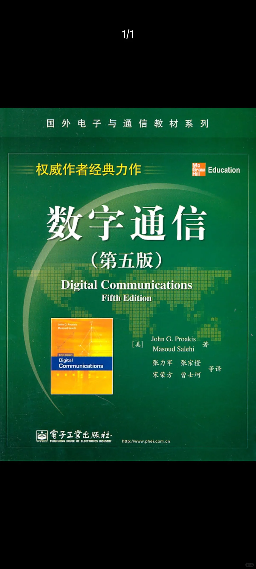 Digital Communications，J. G. Proakis