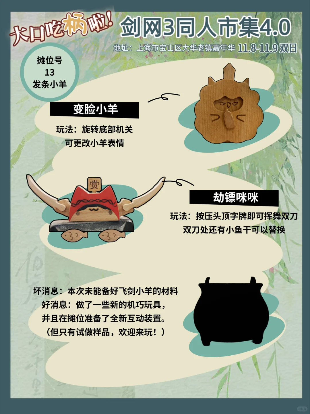 4.0市集-番薯大会-摊宣第七弹