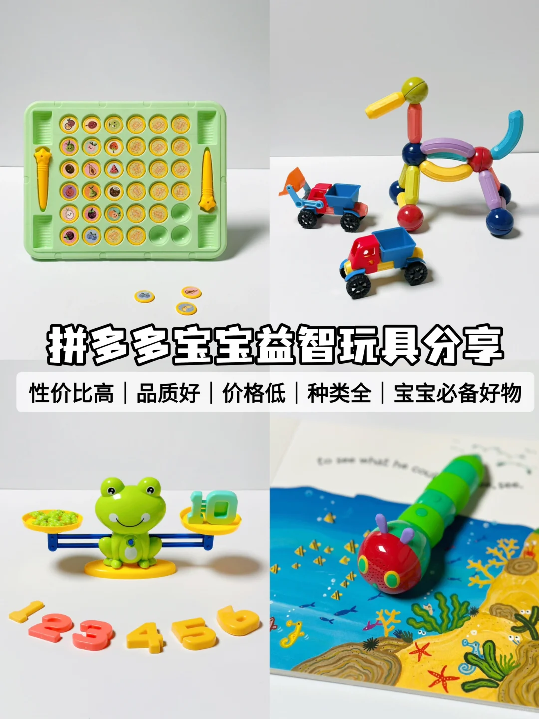 宝宝益智玩具就这样买!PDD真的香!