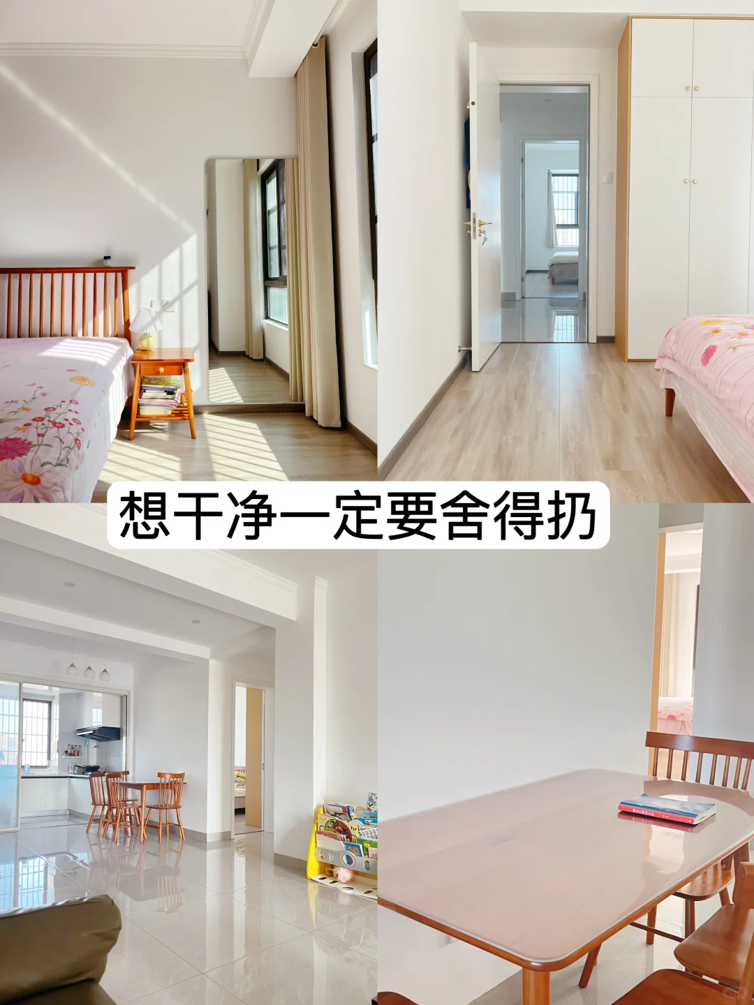 家里干净的秘籍：少买多扔