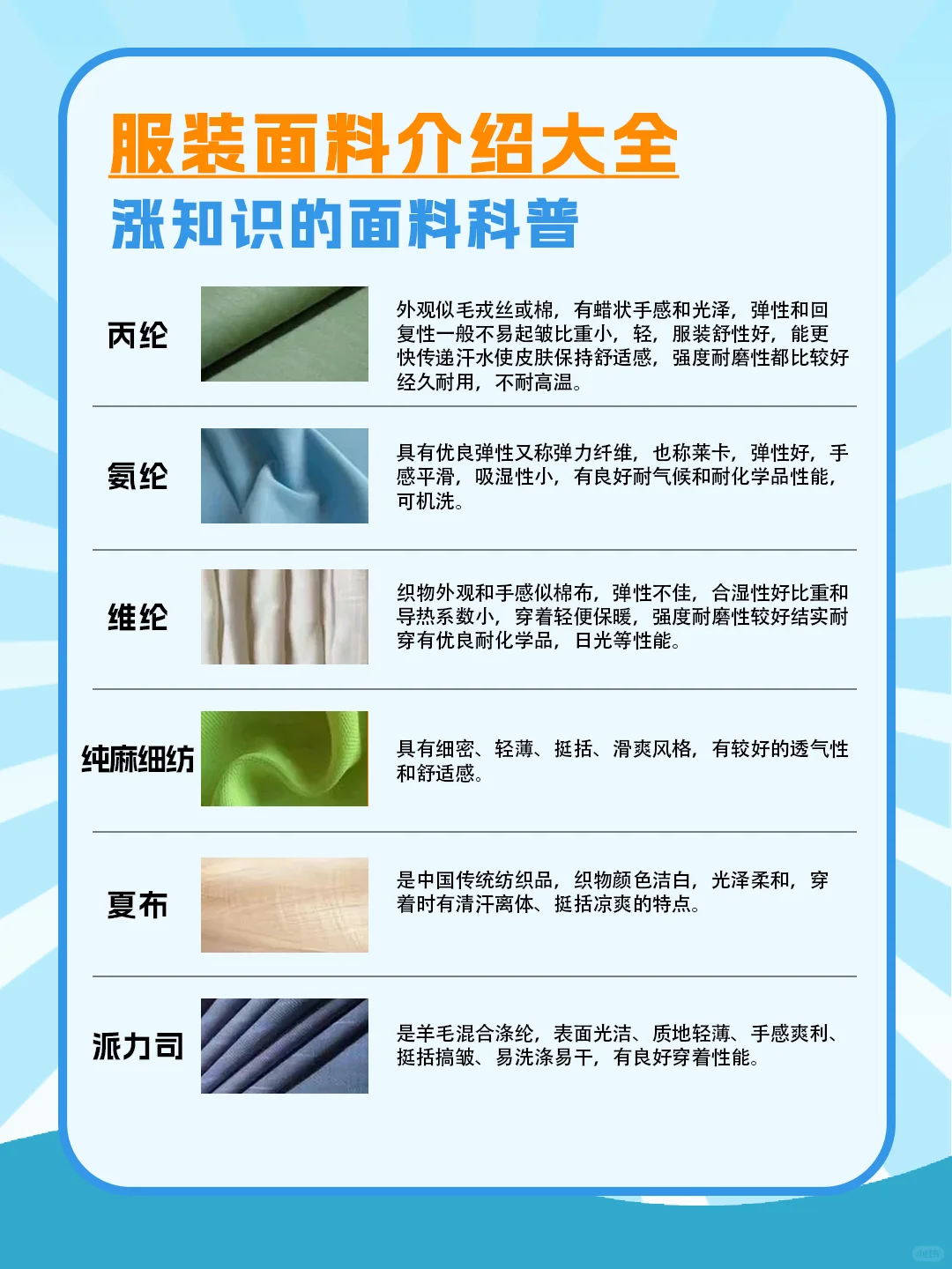 服装面料知识，服装人必备！