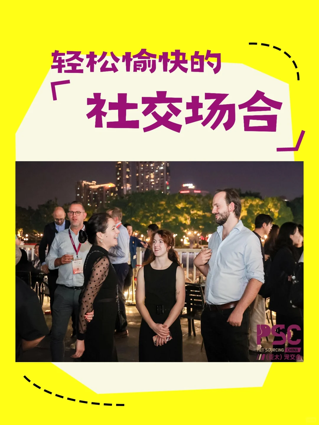 PSC宠交会诚邀全球宠物行业同仁共赴盛会