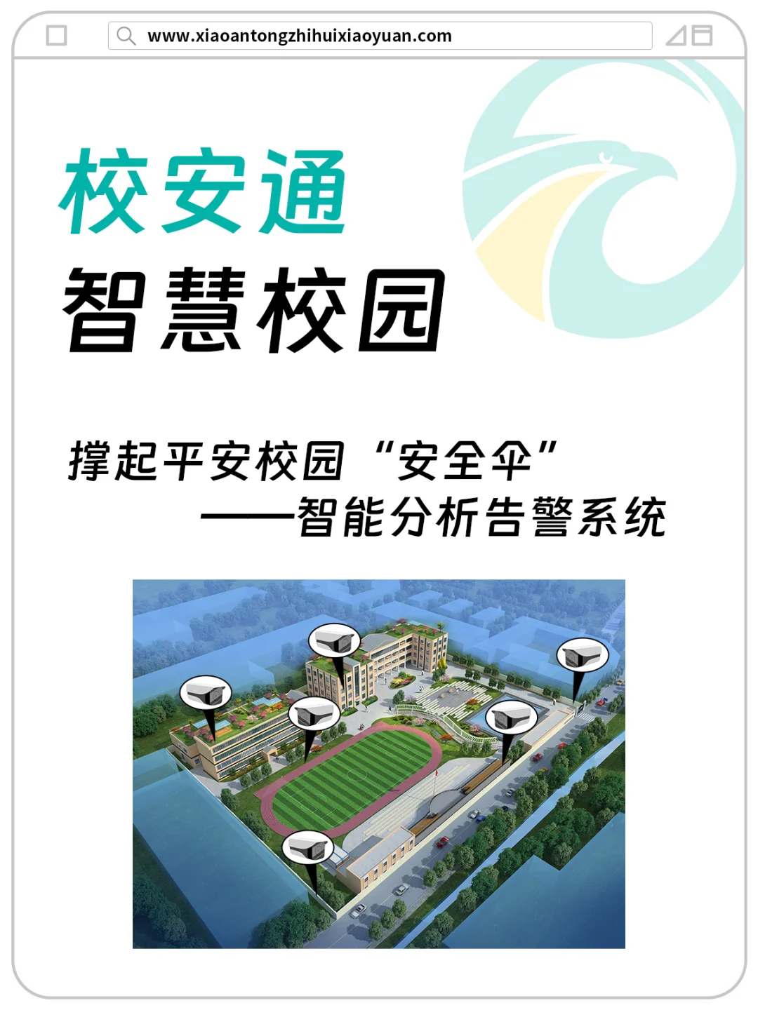 撑起平安校园的“安全伞”