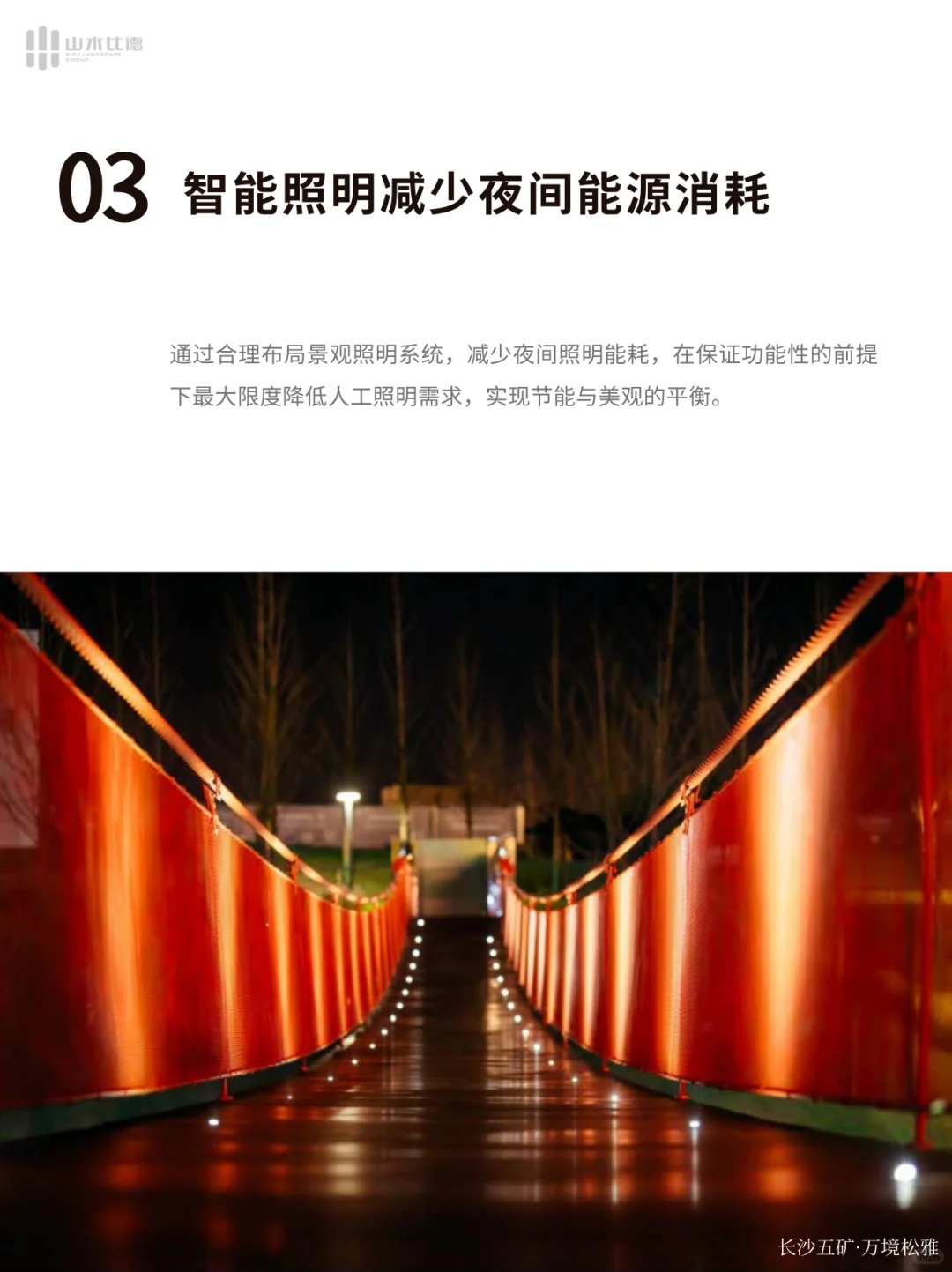 景观干货丨风景园林中的节能秘籍