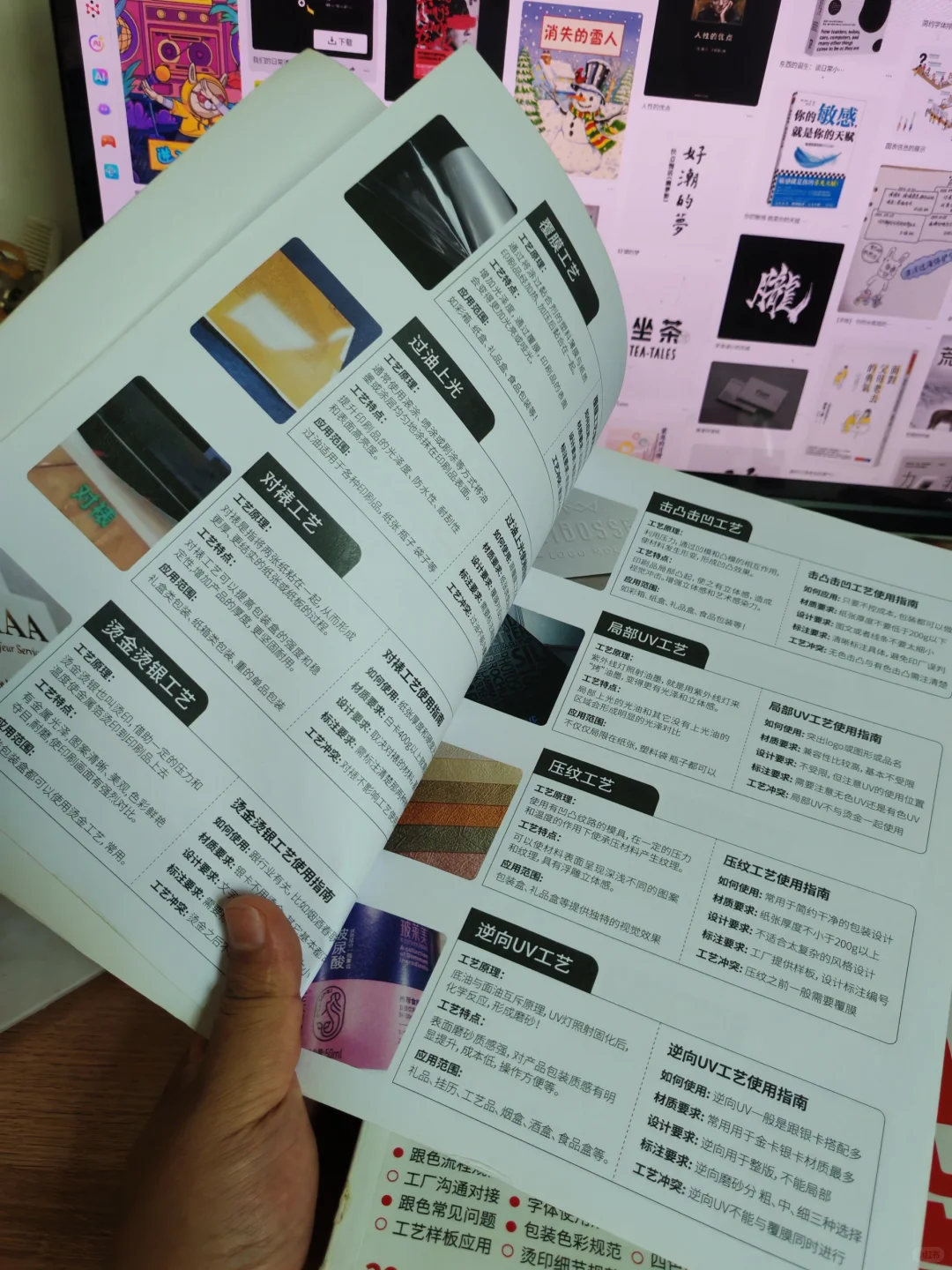 印刷工艺与包装规范（印刷与包装结合）