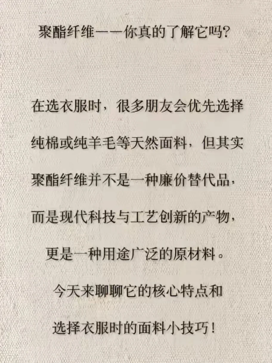 穿聚酯纤维等于穿塑料?
