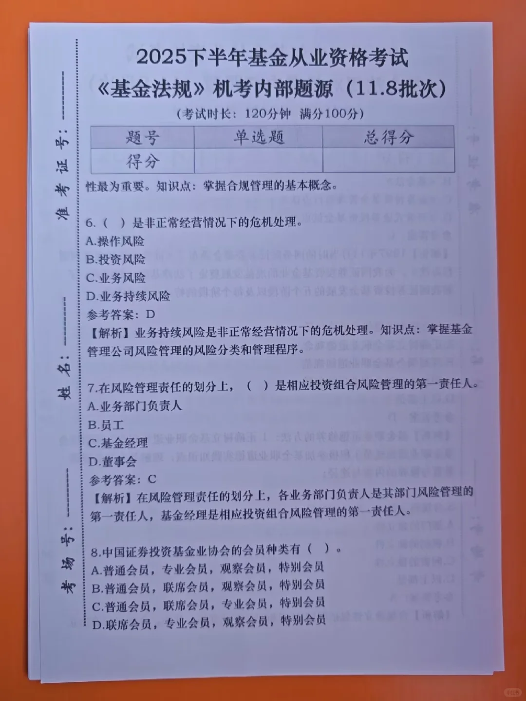 11.8基金从业，官方放海水?，快背