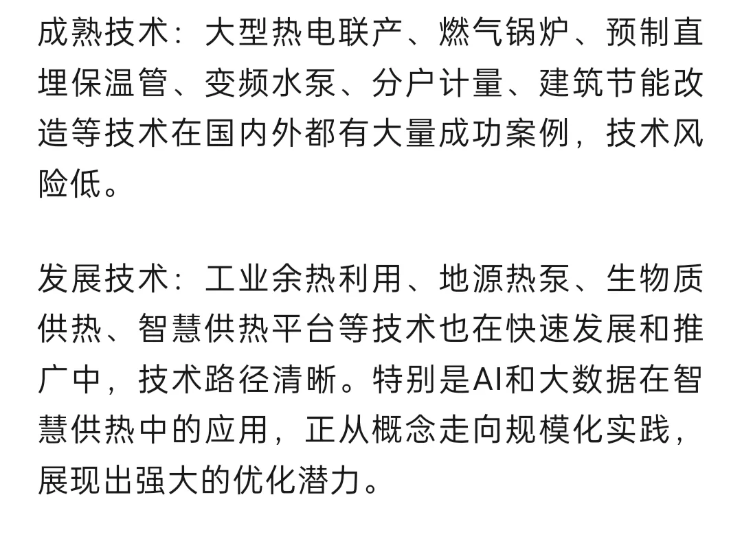 城市供热节能环保技术方案办法与可行性分析