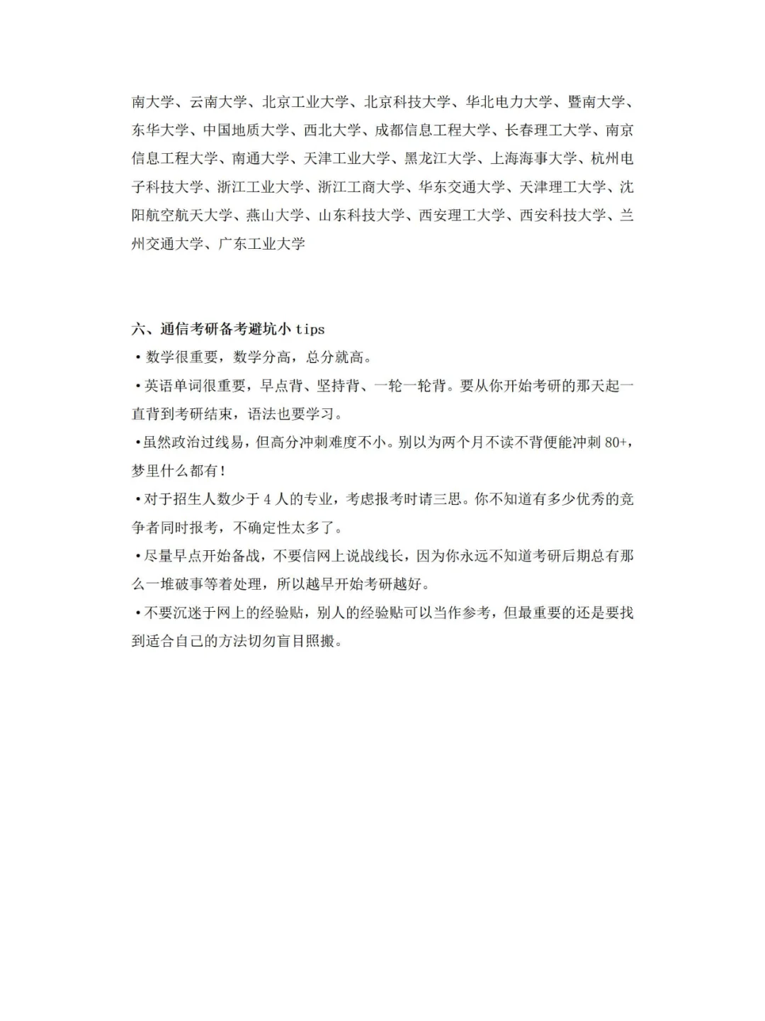 终于有人把通信工程考研说清楚了！！！