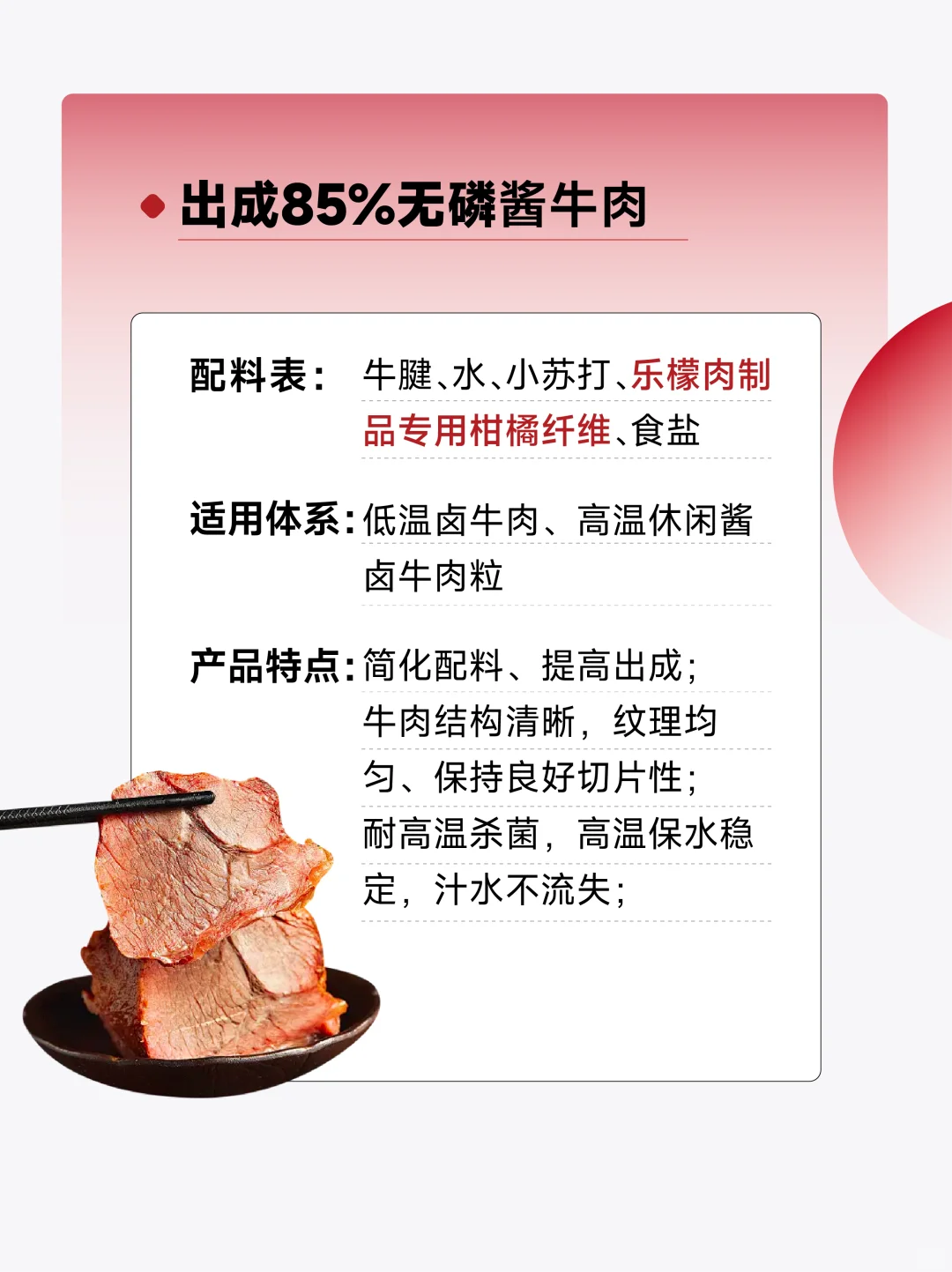 解锁无磷肉制品新趋势，健康与品质的双赢