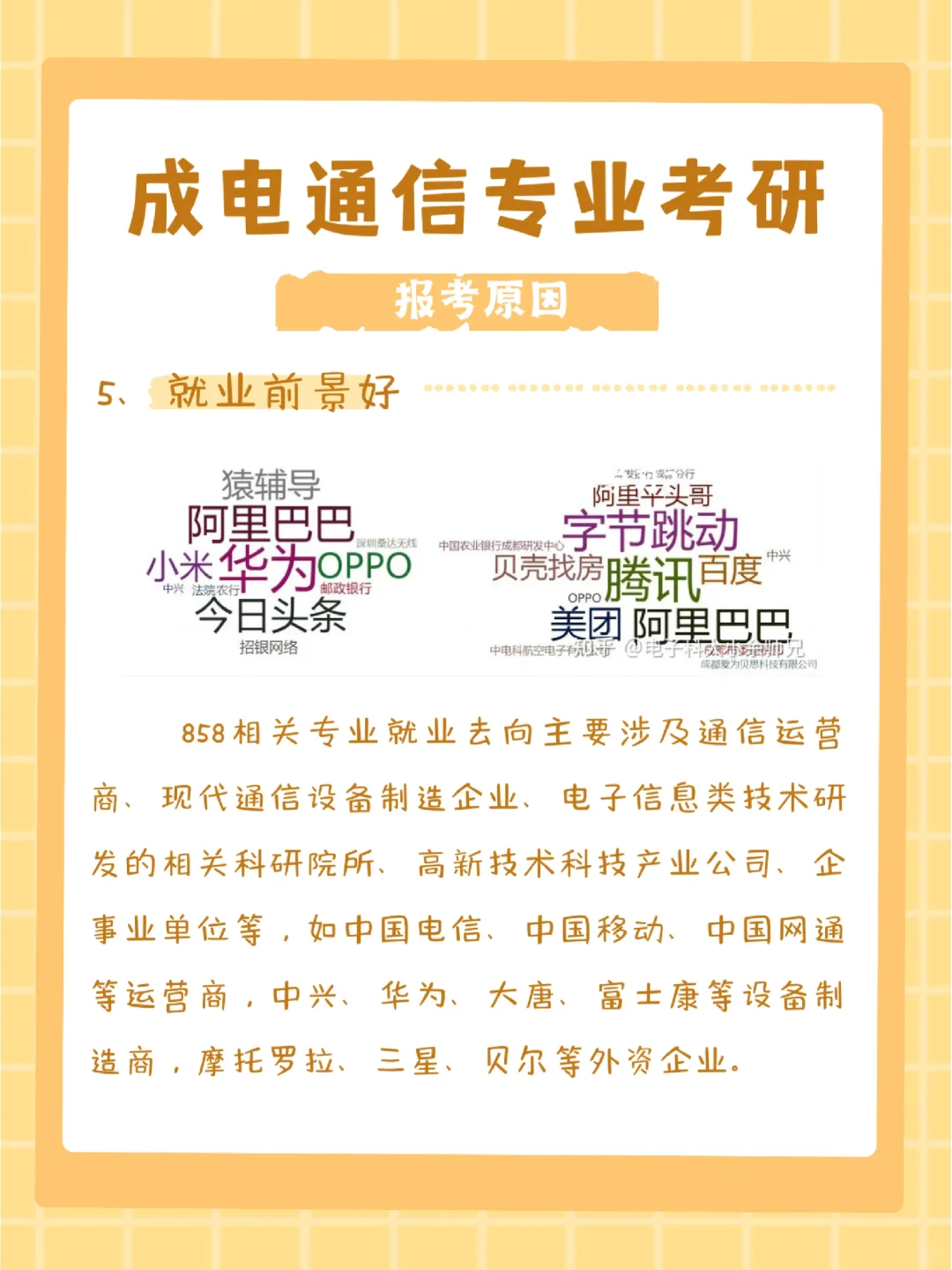成电通信专业考研为什么这么受欢迎？