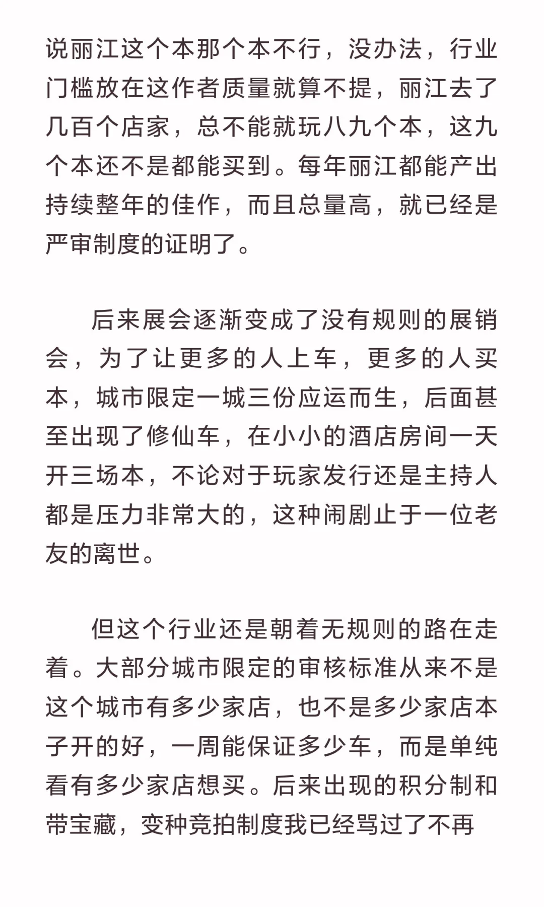 从2026丽江展停展 跟大家聊聊剧本杀行业
