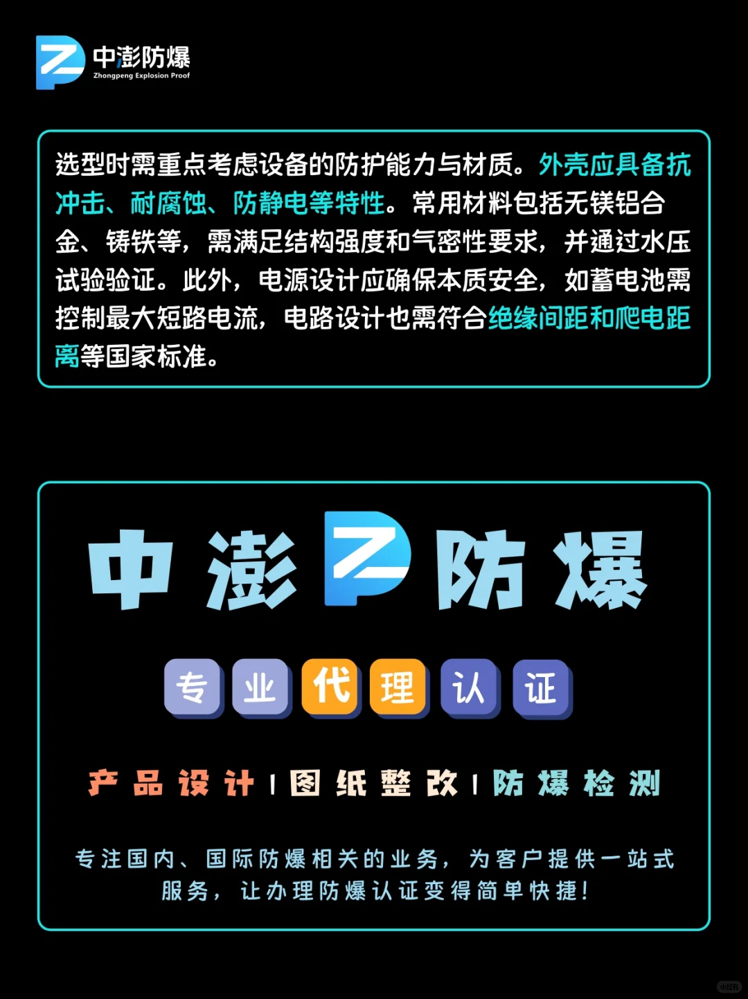 一口气讲清楚防爆电气设备选型要求