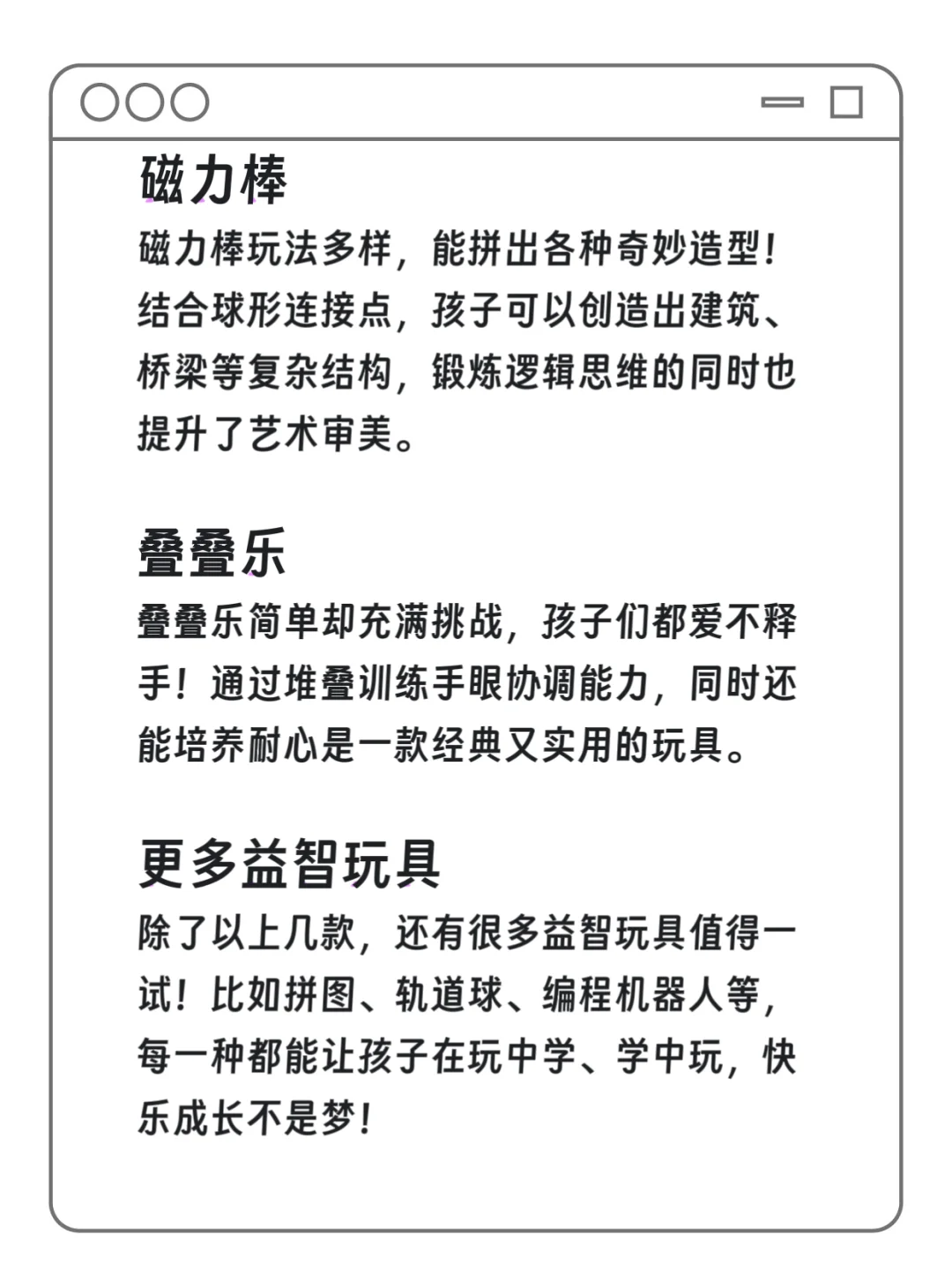 儿童益智玩具分享