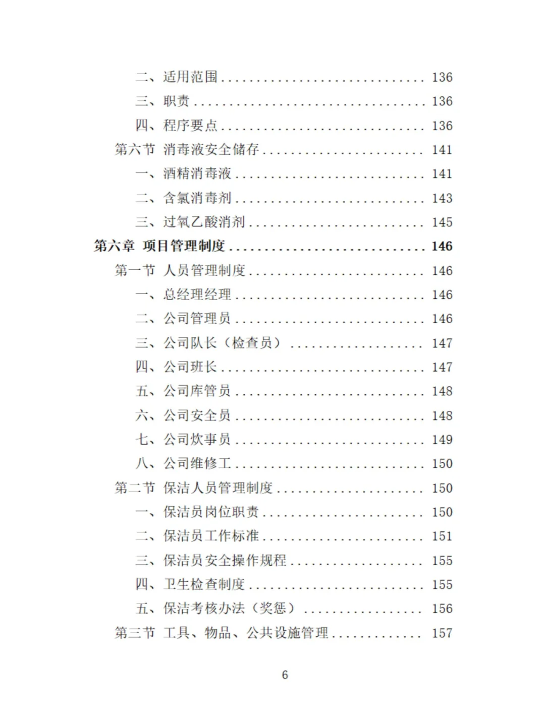 服务区保洁服务投标方案分享