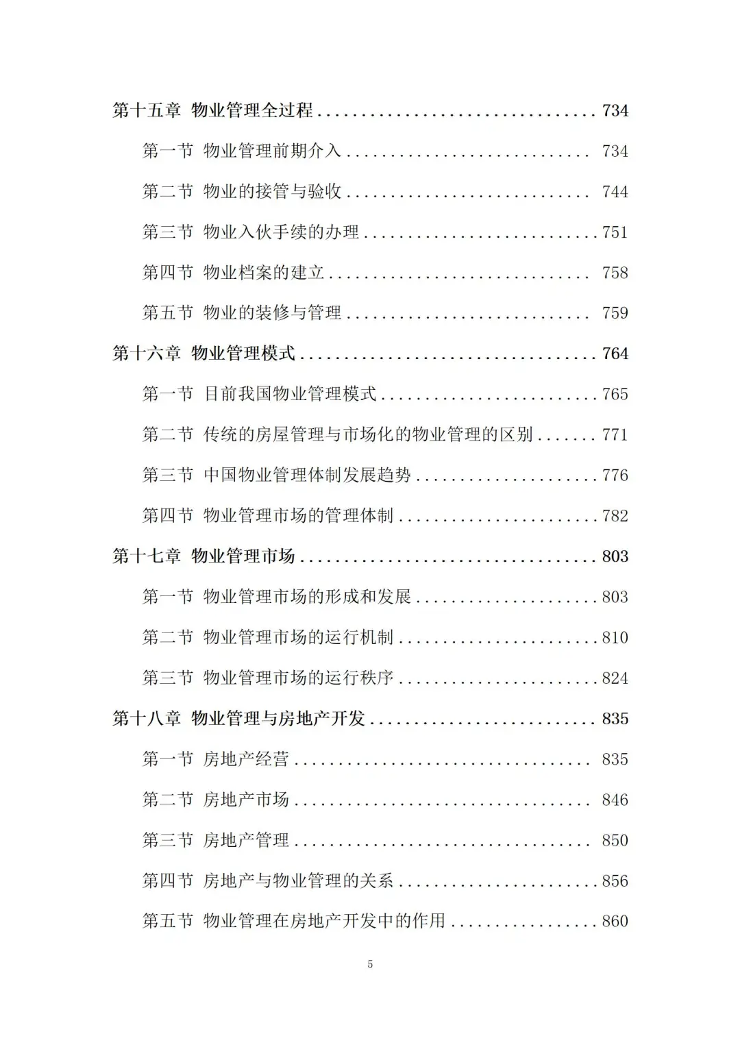 物业管理服务投标方案 (3180页)