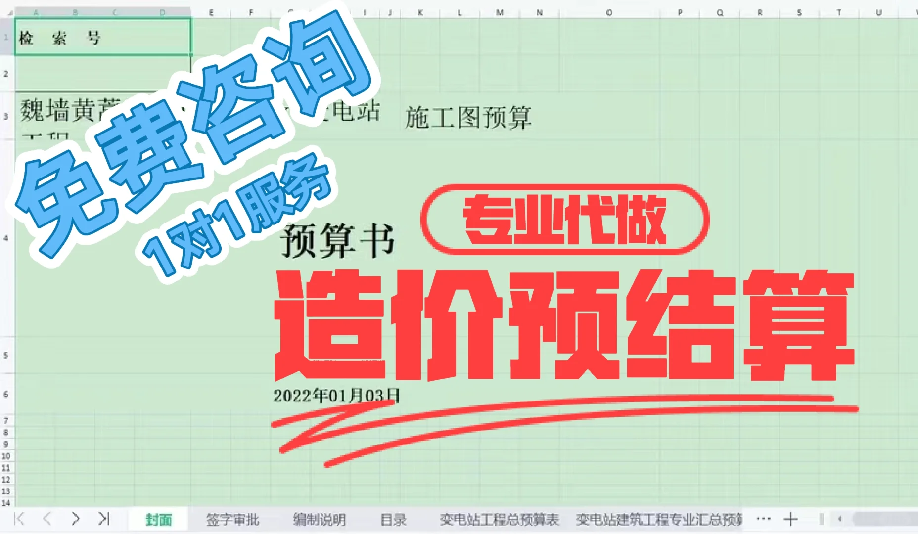 专业代做工程造价预算投标报价广联达建模