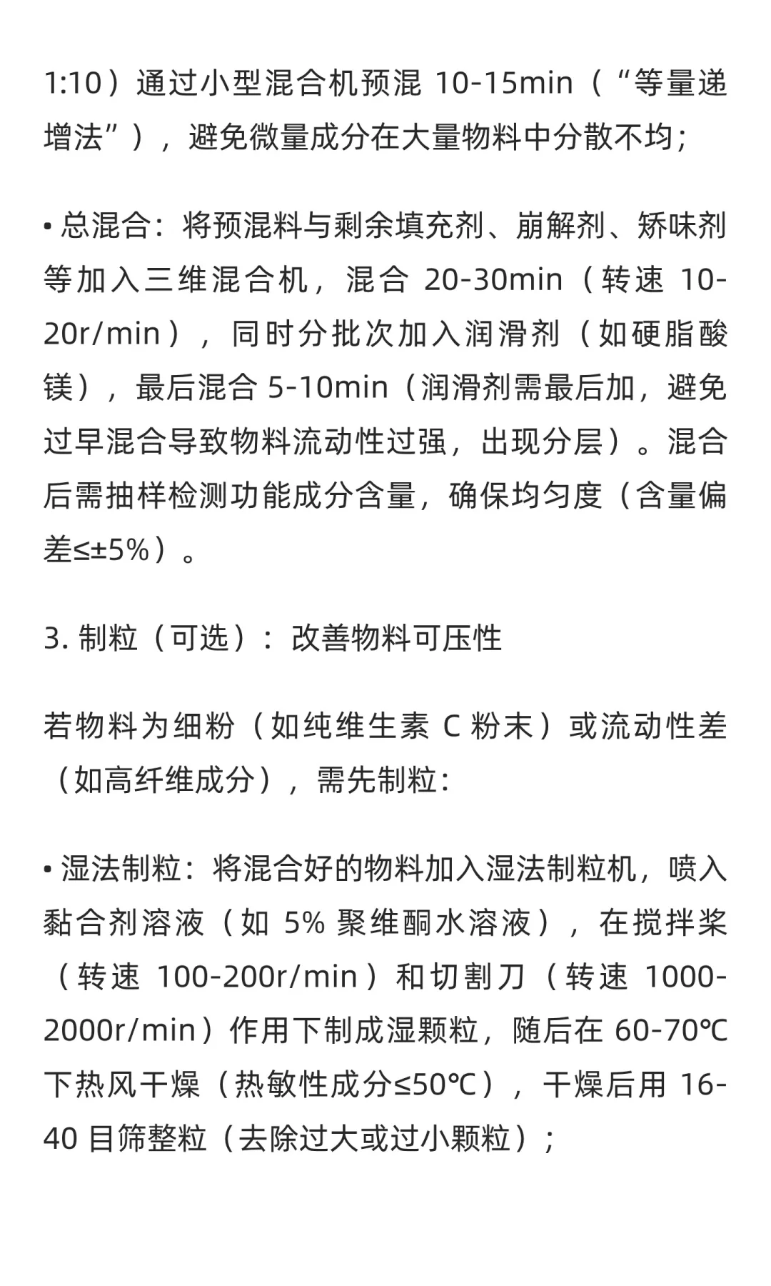 功能性食品压片成型工艺介绍