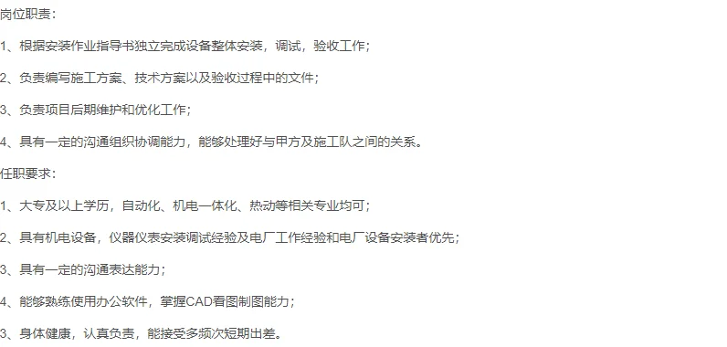 北京国成环境技术诚聘安装调试工程师