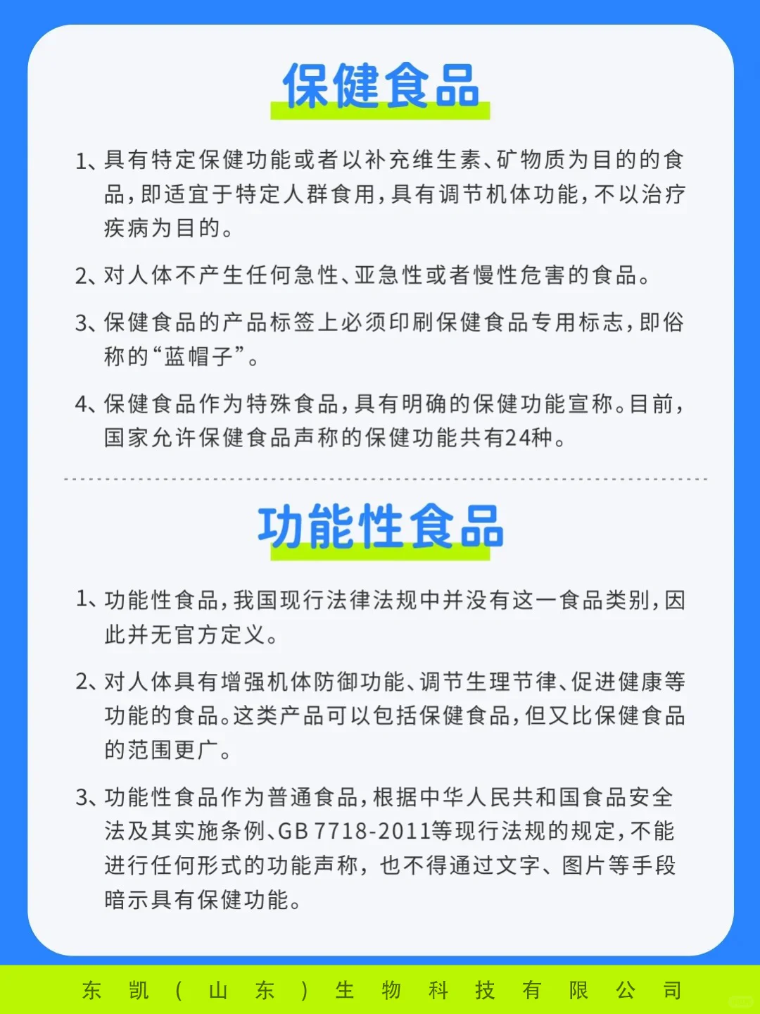 入局大健康｜秒懂功能性食品?保健食品