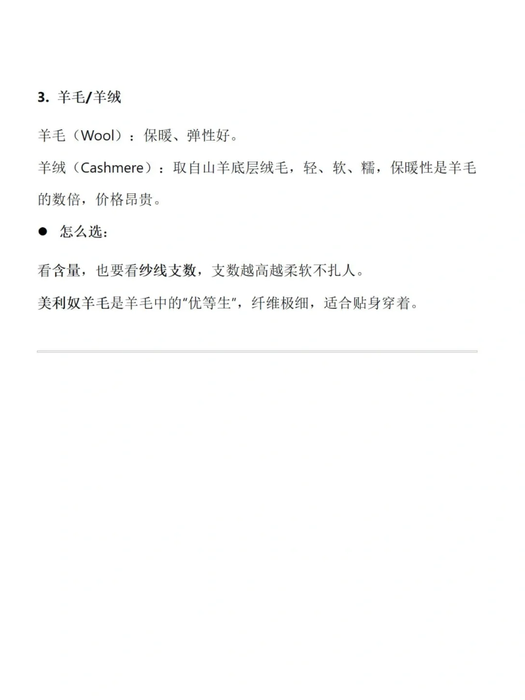 真诚建议所有女生，都学会看衣服面料‼️