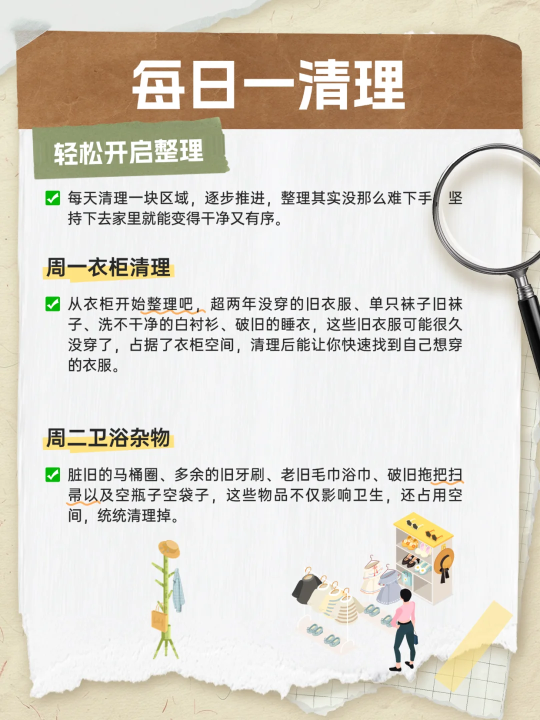 如果你家很乱，整理只需7天（攻略版）