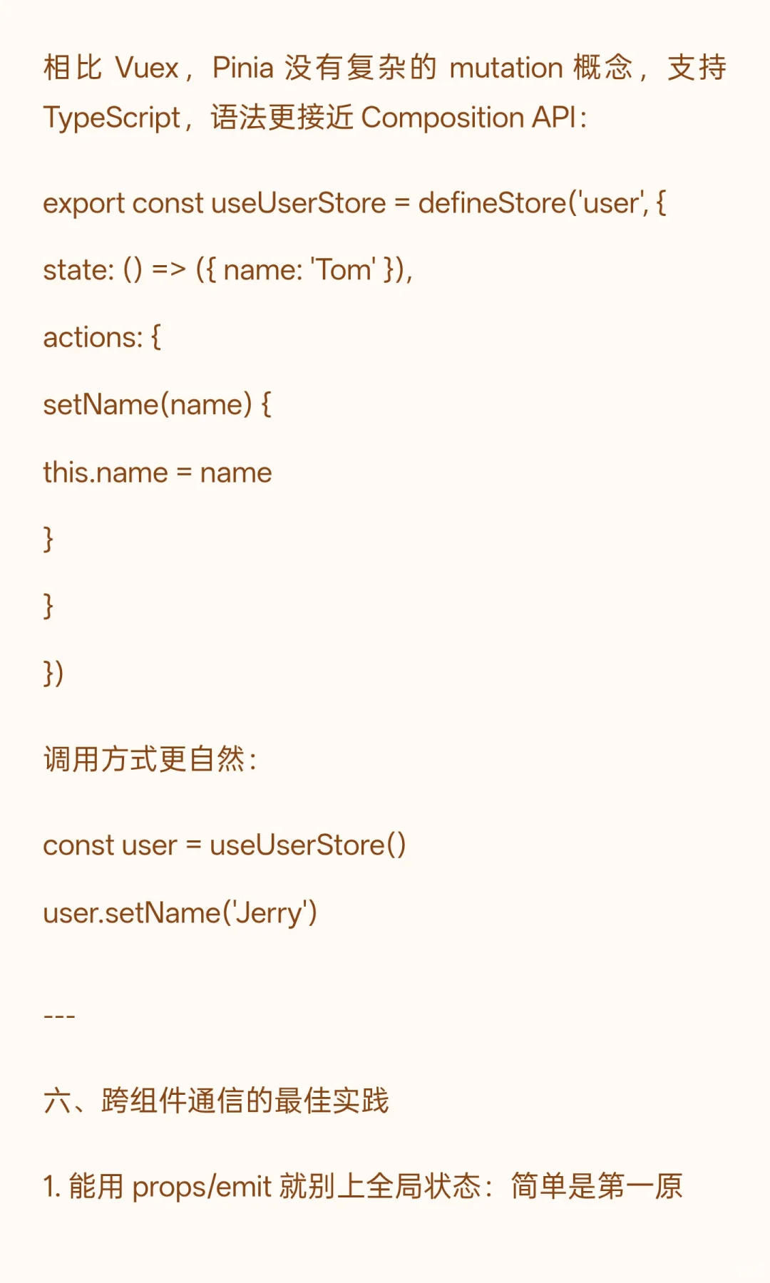 组件通信与状态管理