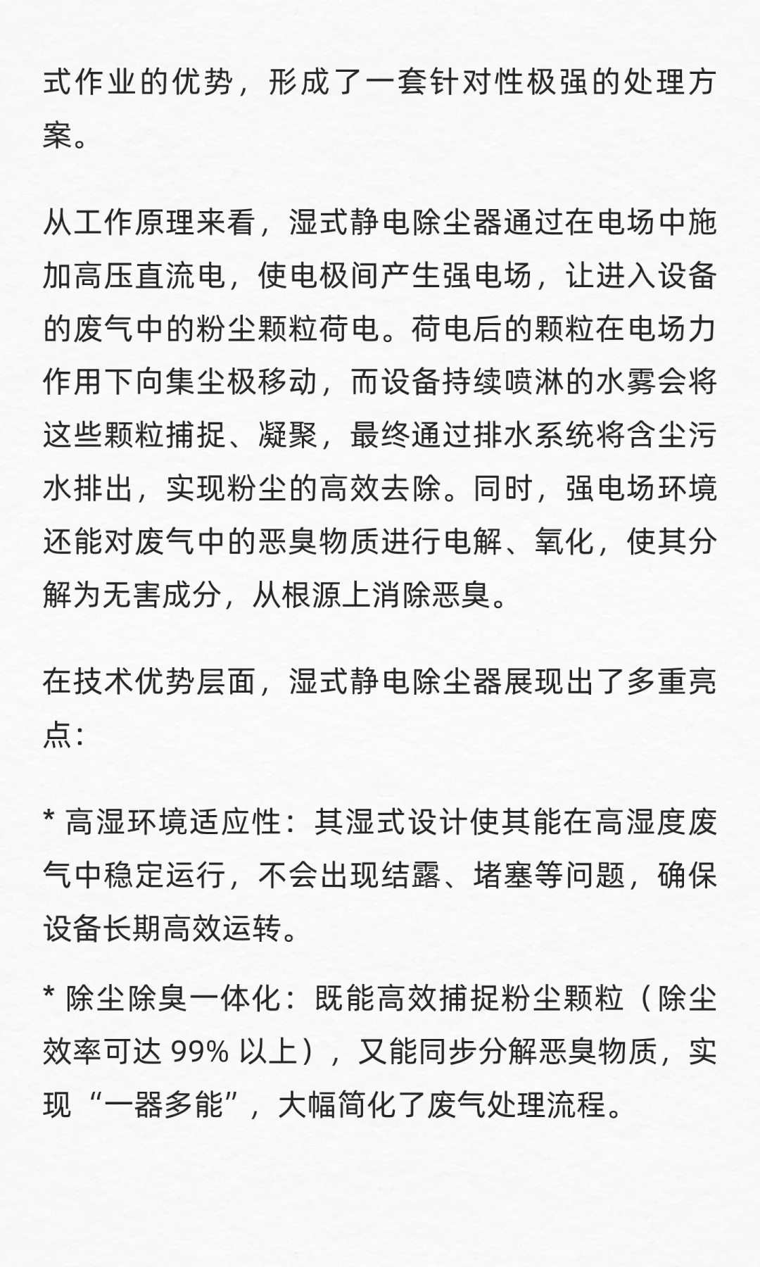 世一环境科技|渗滤液站废气湿式静电除尘器