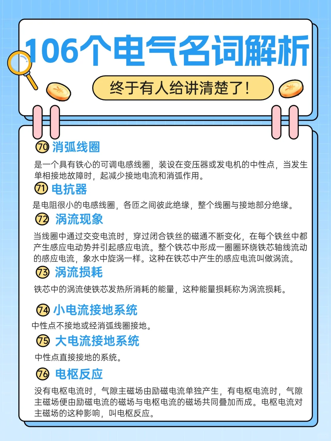 干货必存｜电气名词术语解析大全（下）