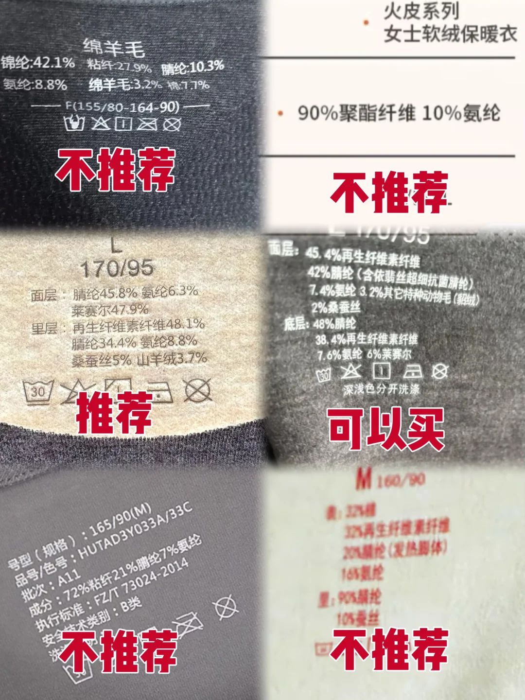 买保暖衣别花冤枉钱！成分选对保暖透气✅