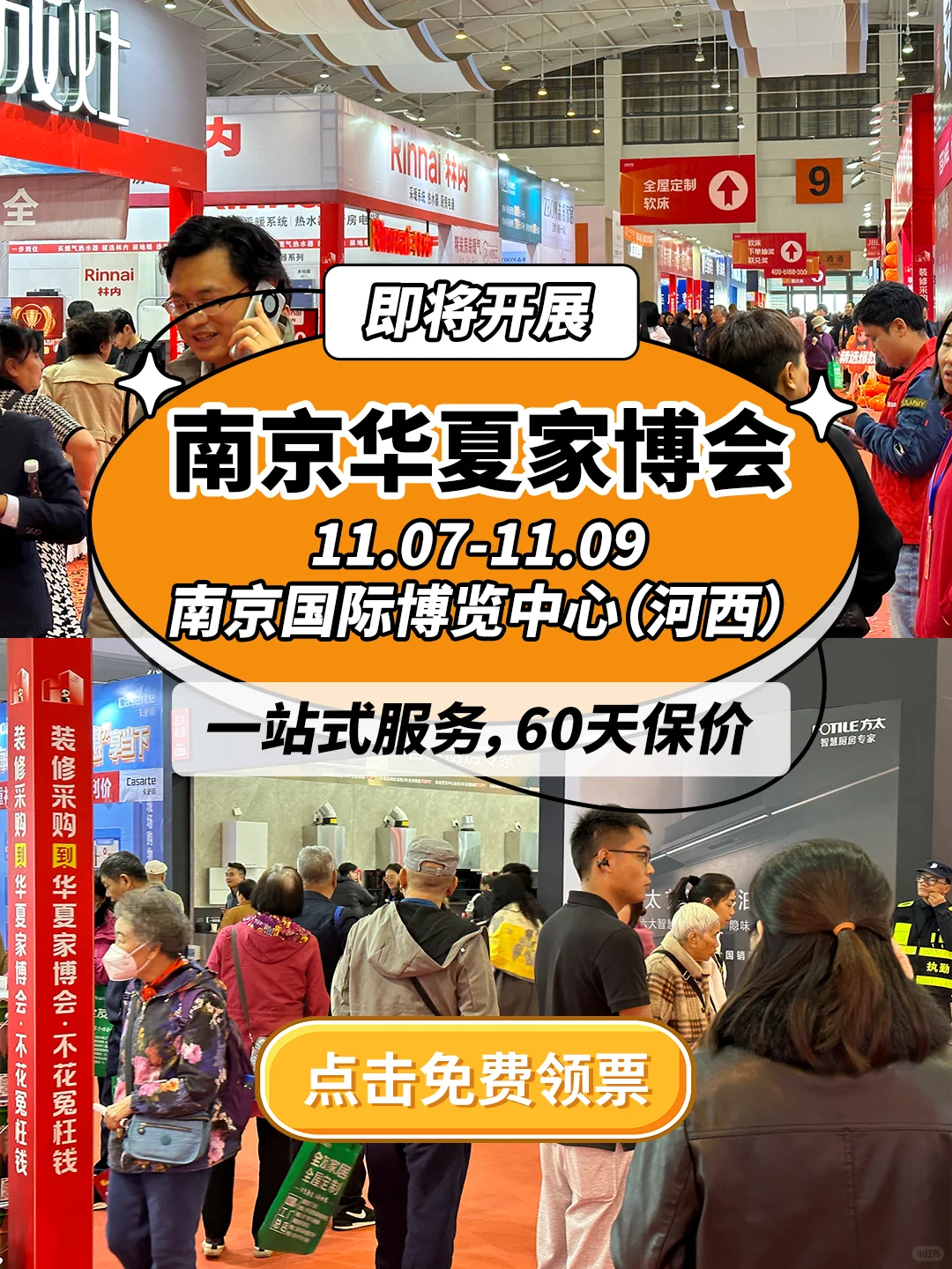 南京装修人！华夏家博会狂欢节，手慢无！