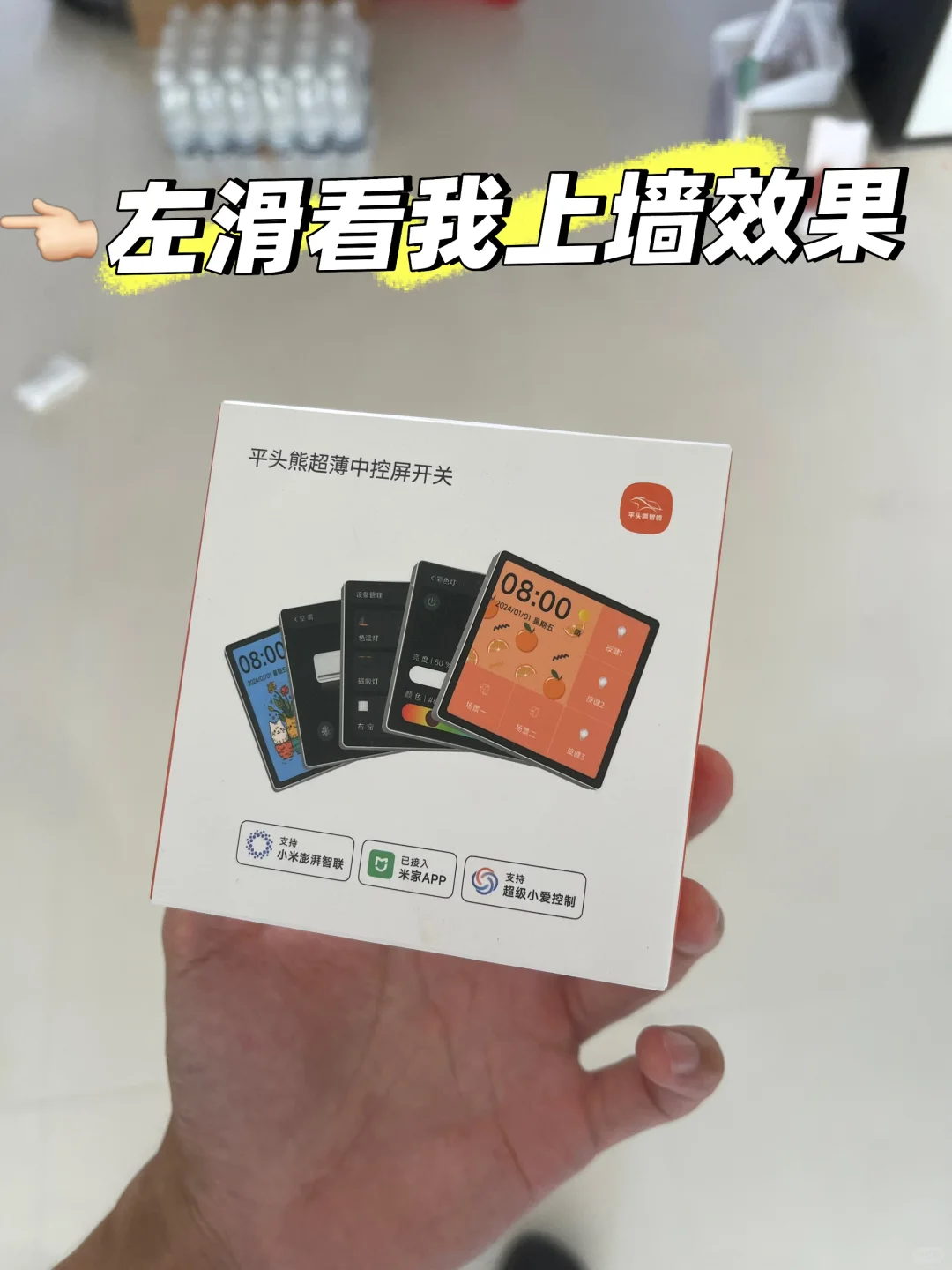 左滑??看平头熊AKplus中控屏上墙效果❗️❗️