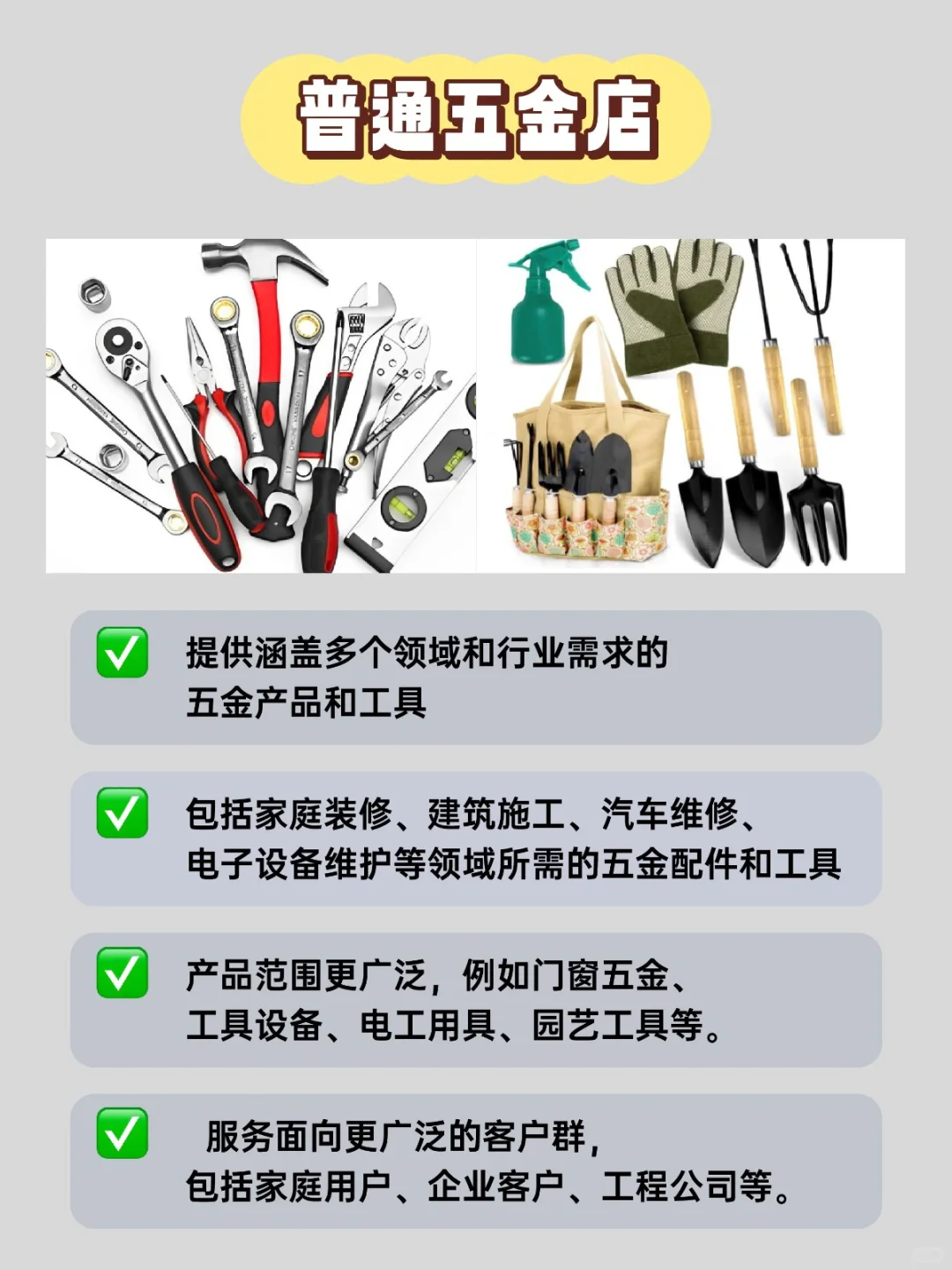 ? 家居五金和普通五金店的分别