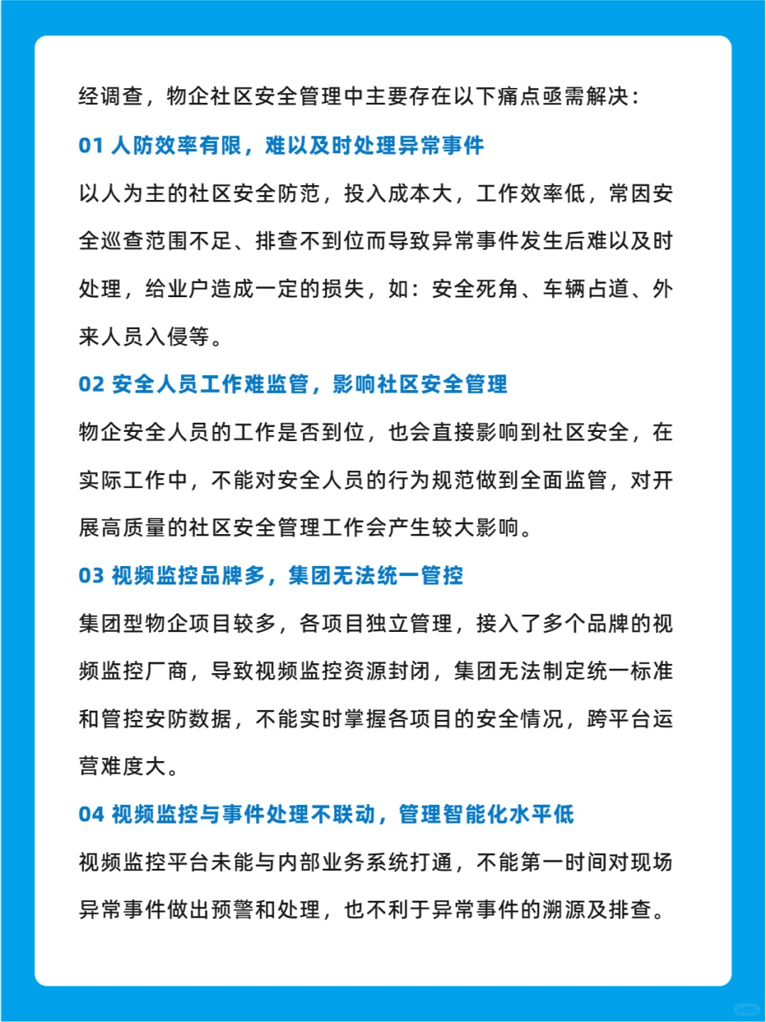 AI视频监控——专业守护社区安全