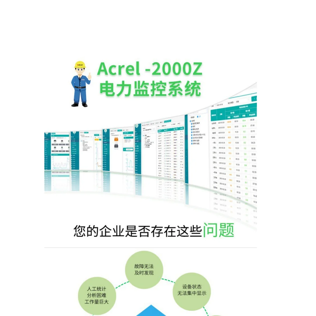 安科瑞电力监控系统