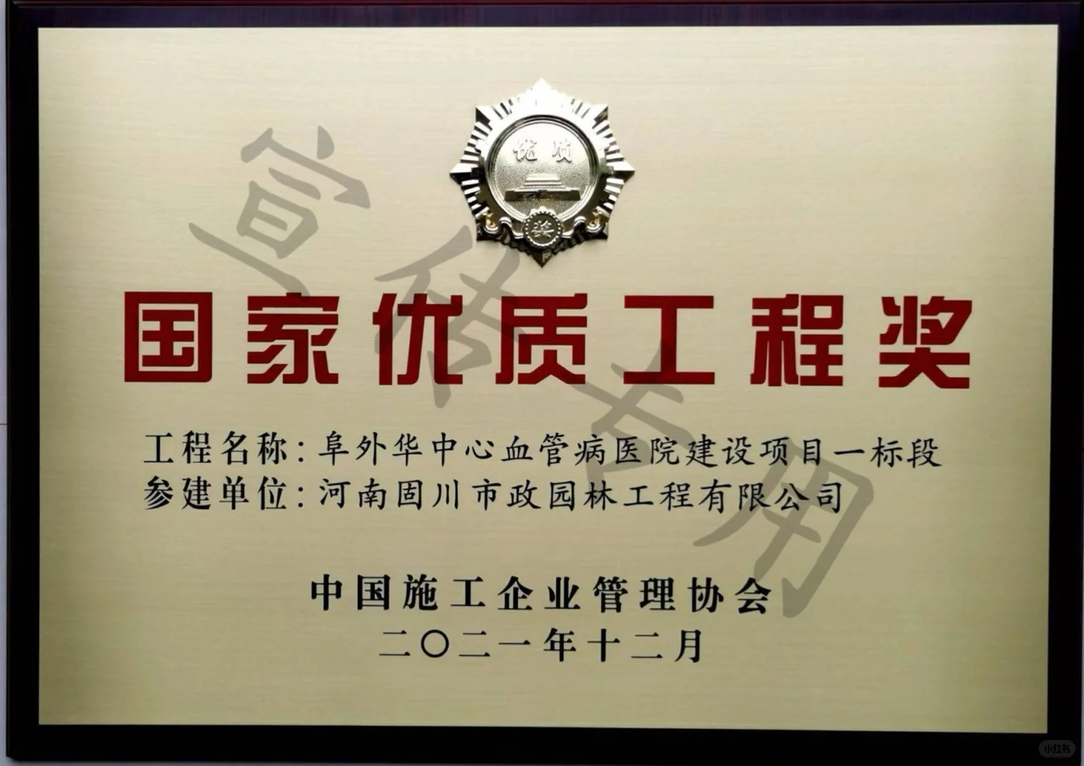 固川建设集团有限公司