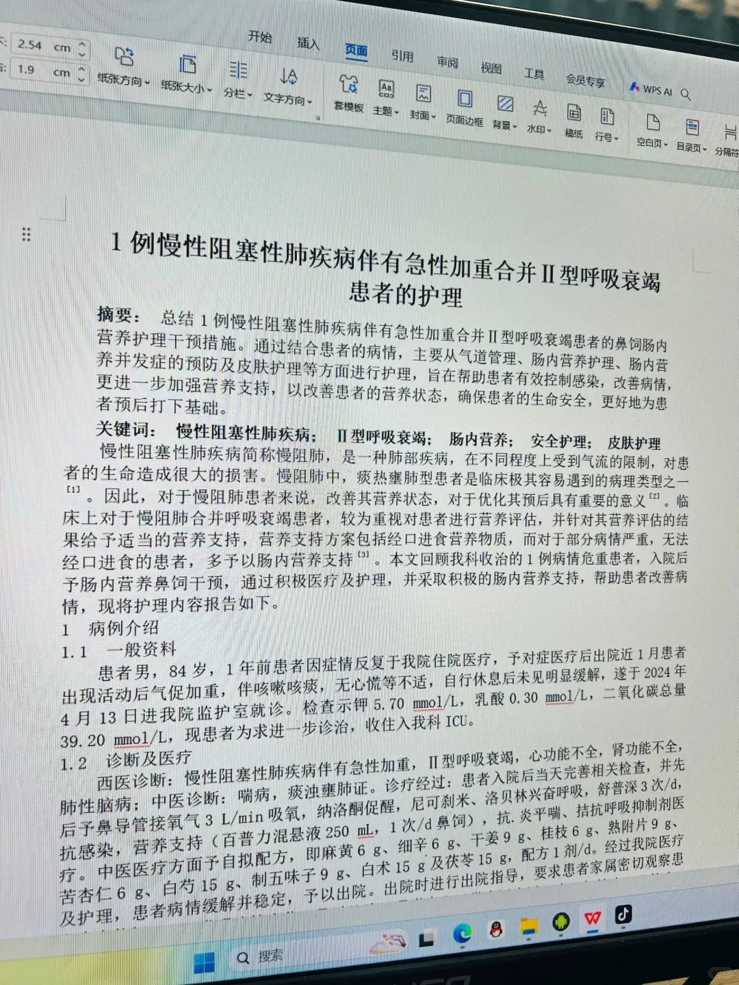 姐妹们！我好像发现了一篇巨优秀的护理个案
