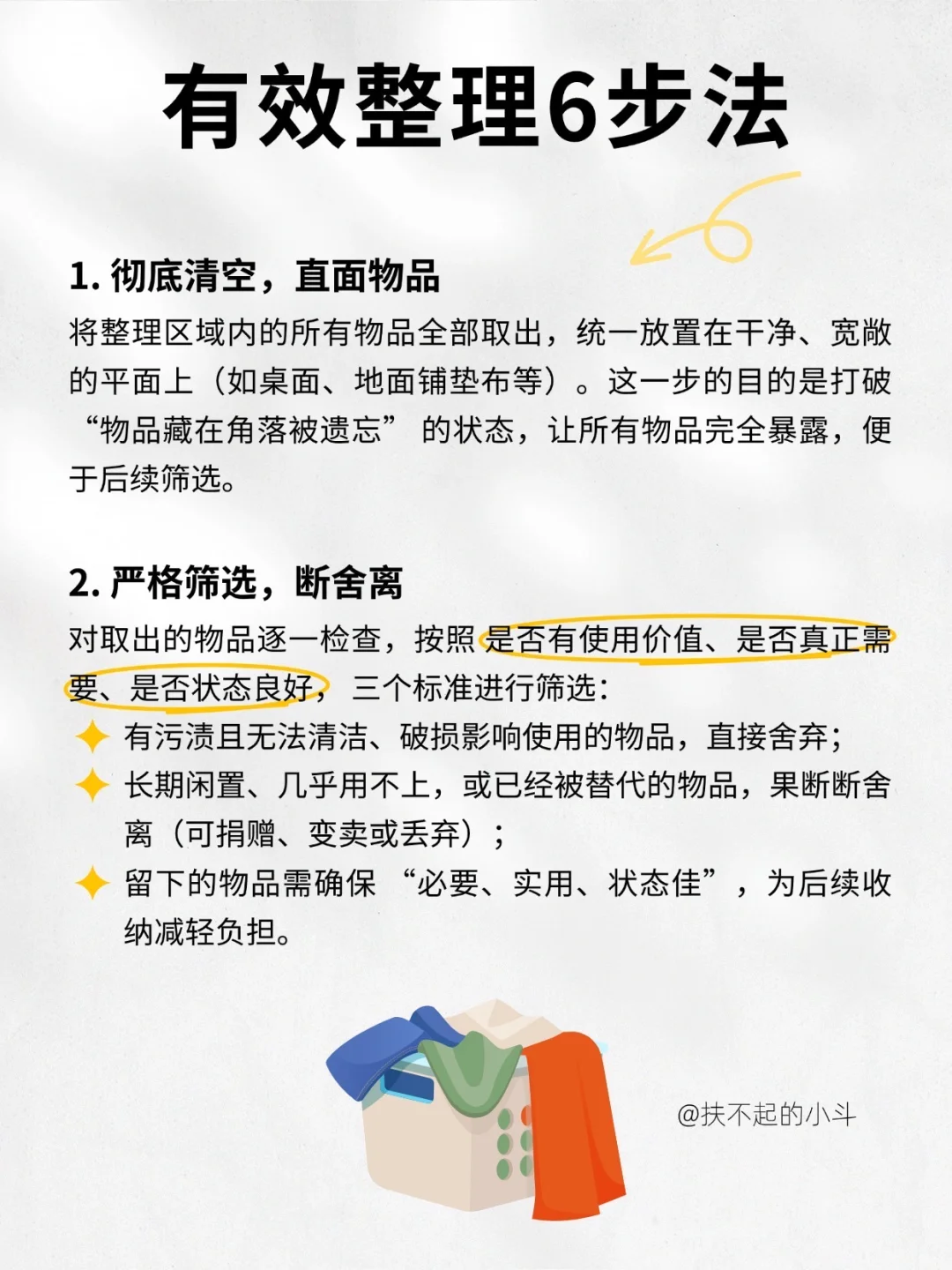 如果你家里很乱，第一步不是先整理，而是搞懂