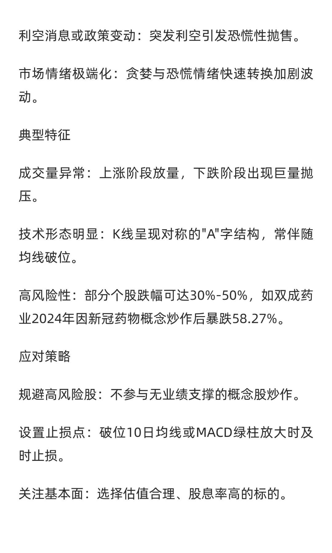 股票交易中A字杀是什么？