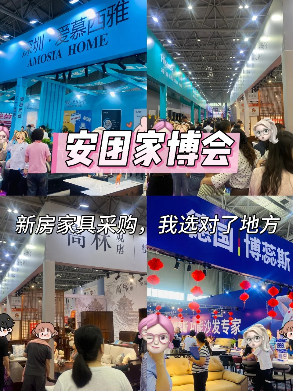 安团家博会：新房家具采购，我选对了地方